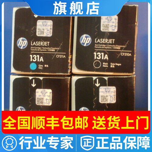 原装131A硒鼓HP/惠普