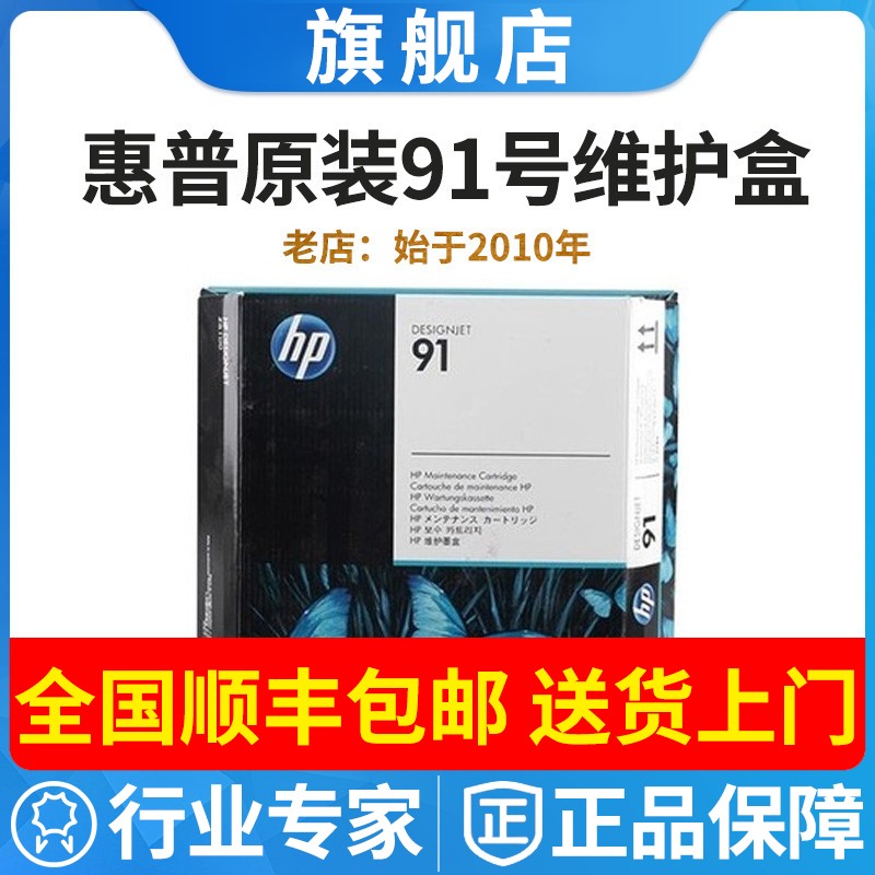 惠普HPZ6100PS清洁墨盒