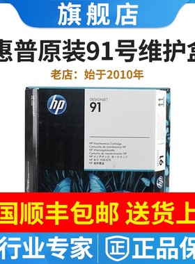 原装惠普 HP Z6100PS 清洁墨盒 HP91号 C9518a 废墨收集器 维护盒