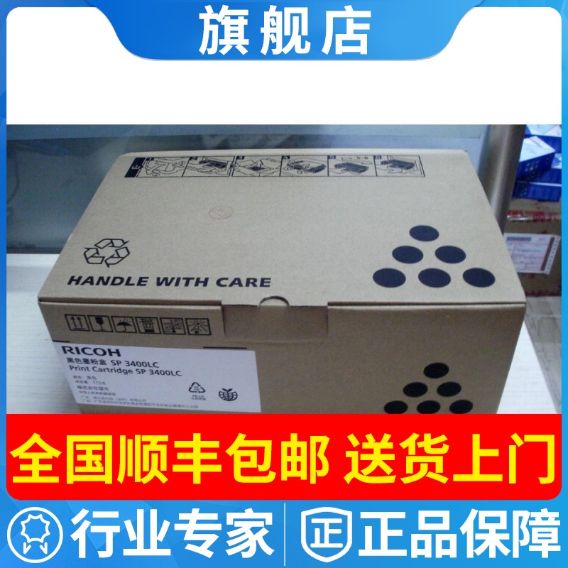 原装理光SP3400LC粉盒