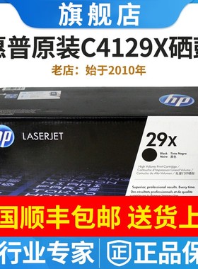 原装正品惠普29X墨盒C4129X硒鼓HP5000n 5100 5100le HP29X墨粉