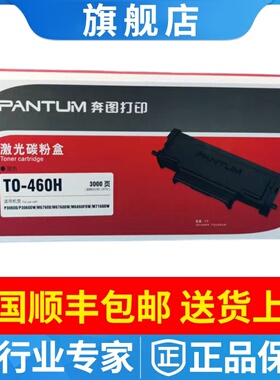 奔图原装TO-460/H粉盒P3022/P3060/M6760/M6860/M7160DW硒鼓Do460