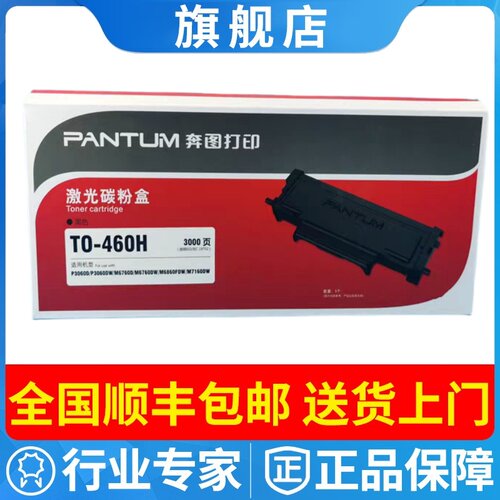 奔图原装TO-460/H粉盒P3022/P3060/M6760/M6860/M7160DW硒鼓Do460