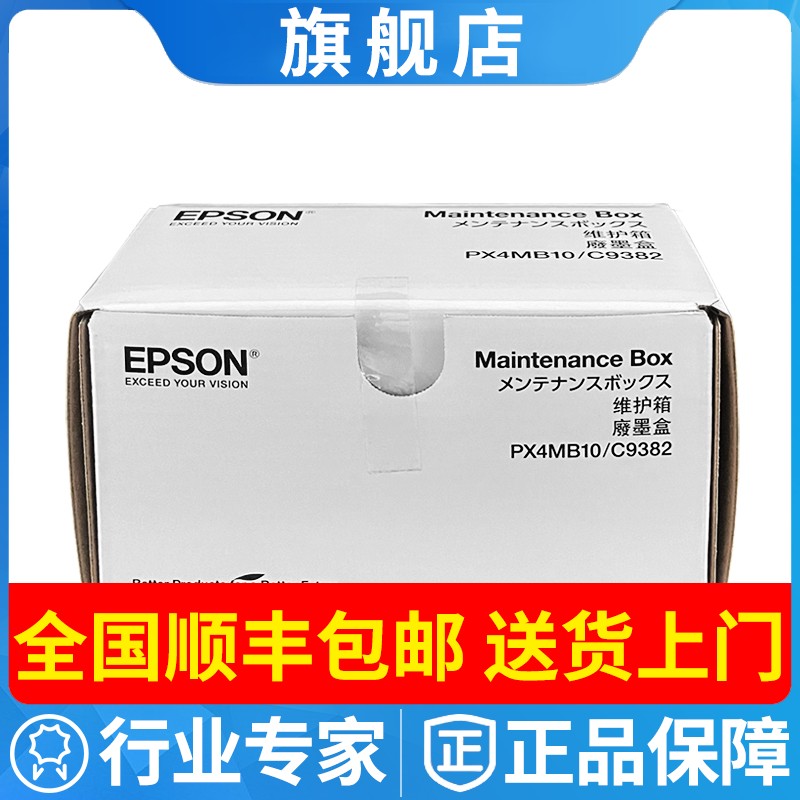 原装爱普生C9382废墨盒WF