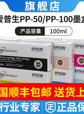 爱普生EPSON原装PP-50BD墨盒PP-100N PP-100ii AP光盘刻录机墨盒