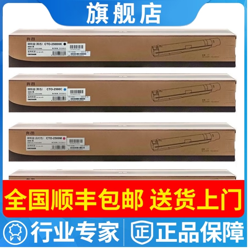 奔图CM250ADN粉盒硒鼓