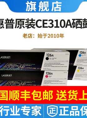 原装HP126惠普126A粉盒CE310A黑色CP1025NW M175nw M175AM275硒鼓