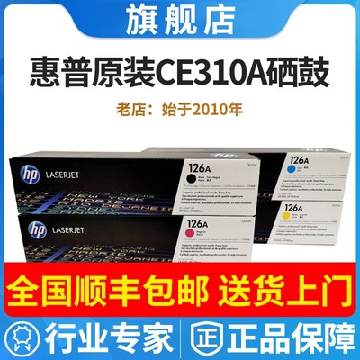 原装HP126惠普126A粉盒CE310A黑色CP1025NW M175nw M175AM275硒鼓