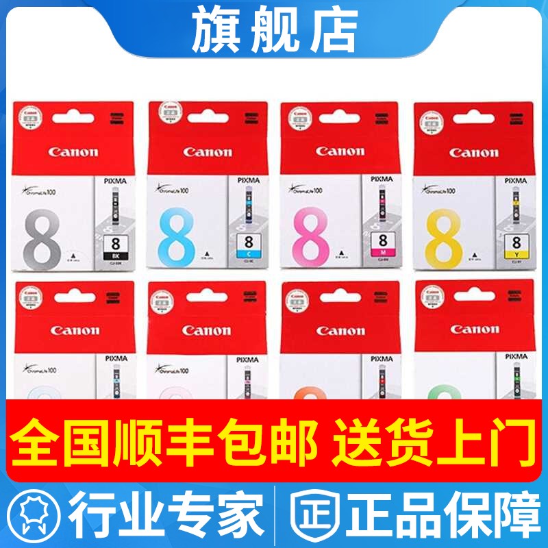 原装佳能PGI-5BK墨盒CLI-8 ix4000IX5000IP4500IP4200PRO9000墨水