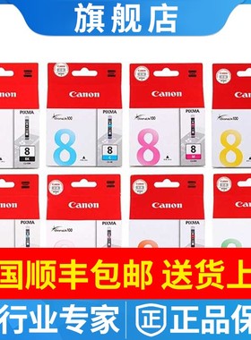 原装佳能PGI-5BK墨盒CLI-8 ix4000IX5000IP4500IP4200PRO9000墨水