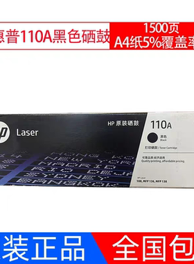 原装HP110A惠普W1110A黑色硒鼓 108a w MFP136a w nw MFP138p墨盒