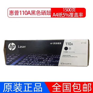 HP110A惠普W1110A黑色硒鼓 原装 108a MFP138p墨盒 MFP136a