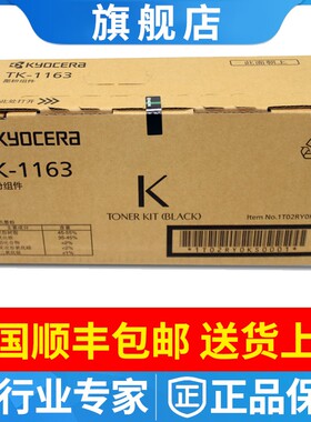 原装京瓷TK-1163粉盒 京瓷P2040dn P2040dw复印机墨粉 碳粉
