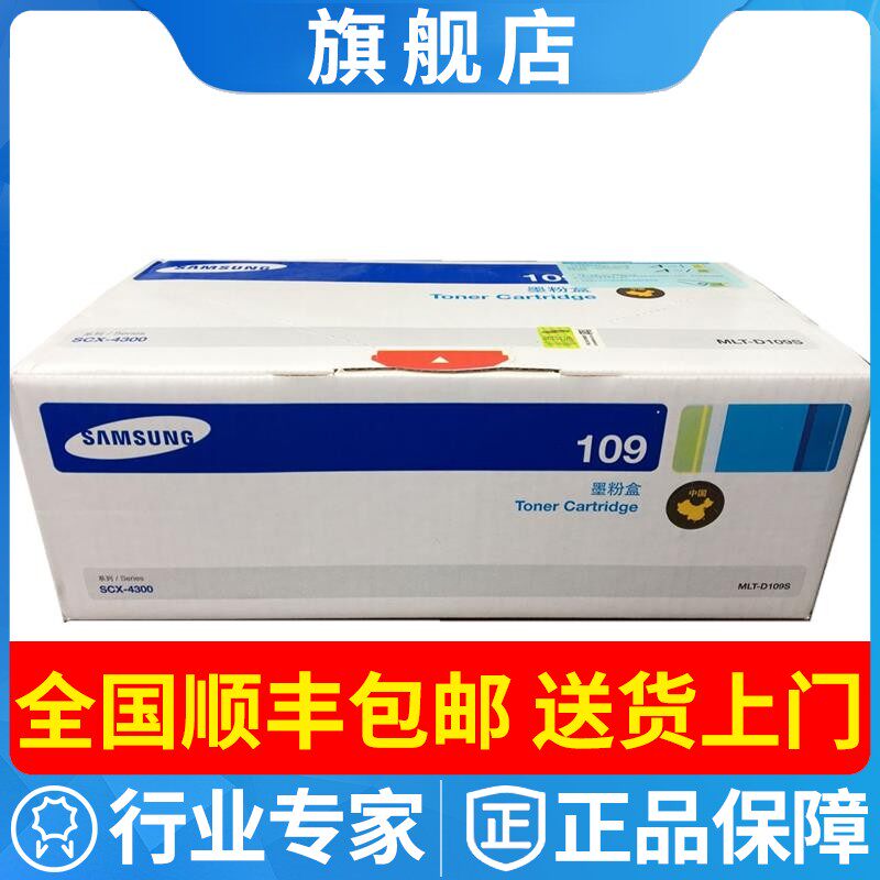 三星原装正品MLT-D109S 黑色 硒鼓 109 109S 适用 SCX-4300 粉盒