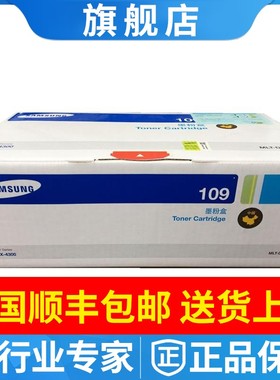 三星原装正品MLT-D109S 黑色 硒鼓 109 109S 适用 SCX-4300 粉盒