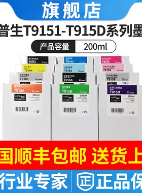 全新原装爱普生P5080墨盒Epson SureColor P5080 T915D绘图仪墨水