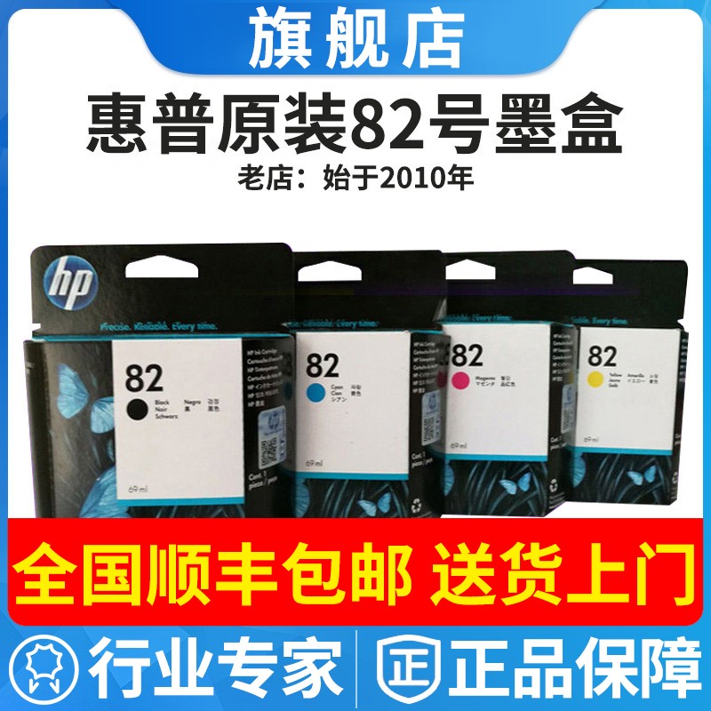 惠普黑色c4913a绘图仪墨盒
