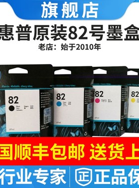 原装惠普82黑色墨盒C4911A C4912A C4913A HP510 111绘图仪CH565A