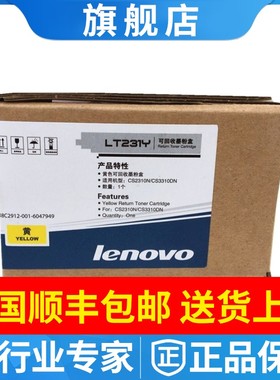 原装联想LT231K粉盒 M C Y黑色红色青色黄色墨粉盒CS2310N 3310DN
