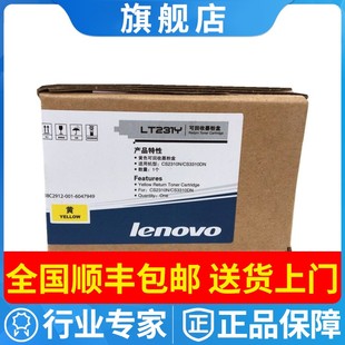 Y黑色红色青色黄色墨粉盒CS2310N 原装 联想LT231K粉盒 3310DN