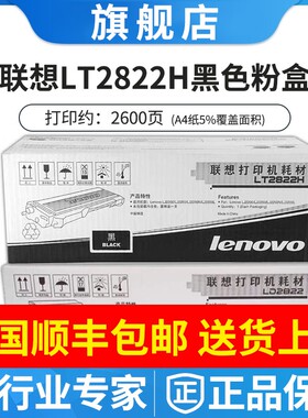 原装 联想LD2822硒鼓 LT2822 LJ2200 LJ2250N L2250 L 粉盒 墨粉