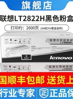原装联想LD2822硒鼓粉盒