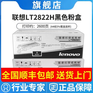 原装 联想LD2822硒鼓 LT2822 LJ2200 LJ2250N L2250 L 粉盒 墨粉
