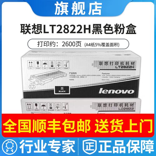 原装联想LD2822硒鼓粉盒
