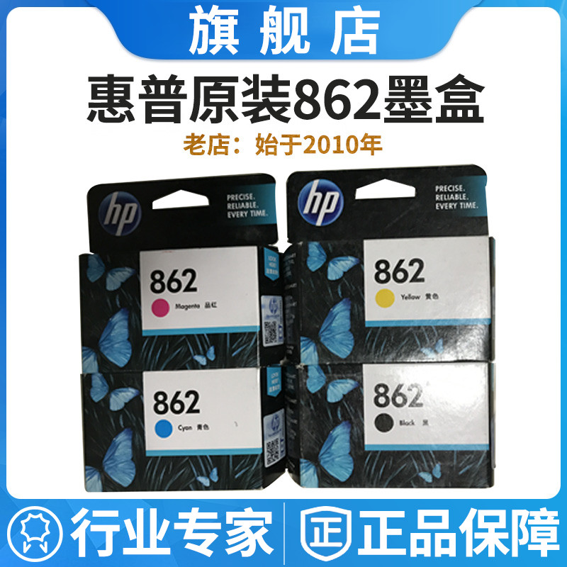 HP墨盒惠普862打印机墨水