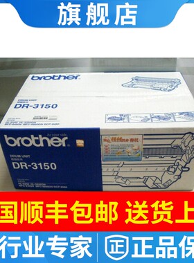 原装兄弟DR-3150硒鼓MFC-8860DN/8460/8060/5240/5250DN感光鼓