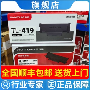 M7209 419粉盒P3019 M7109D M7109DW硒鼓DL419 M6709 奔图原装