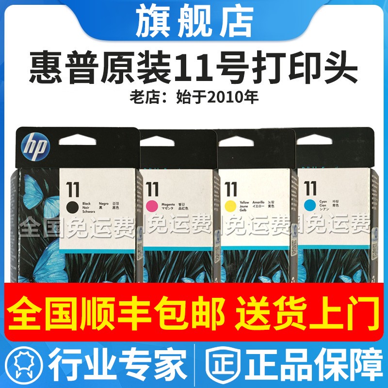 原装惠普hp11打印头c4810a喷头CBD制图服装绘图仪墨头800 500T510