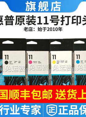 原装惠普hp11打印头c4810a喷头CBD制图服装绘图仪墨头800 500T510