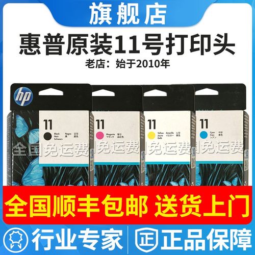 原装惠普hp11打印头c4810a喷头CBD制图服装绘图仪墨头800 500T510 - 封面