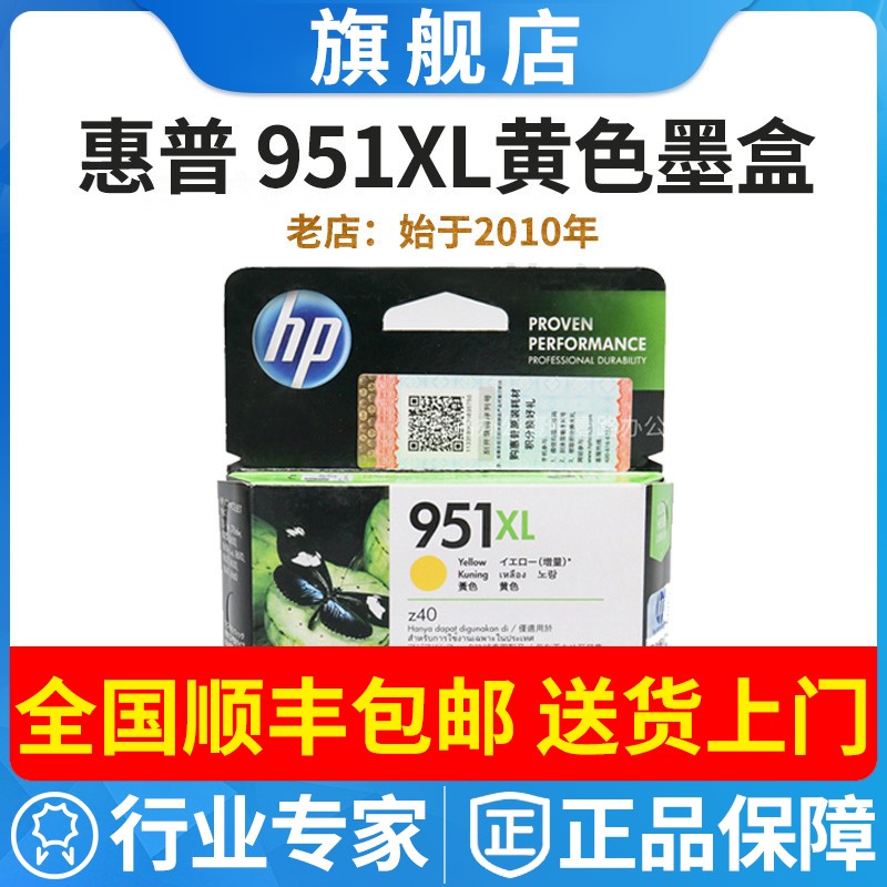 原装惠普 950 951黄色墨盒 XL HP 8100 8600 8610 8620 251 276DW
