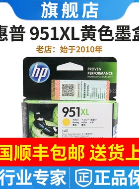 原装惠普 950 951黄色墨盒 XL HP 8100 8600 8610 8620 251 276DW