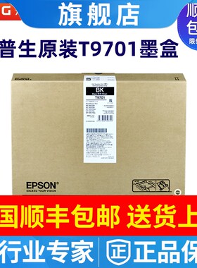 原装爱普生T9691 T9701 T9681原装墨盒WF-M5299 M5298 M5799a墨包