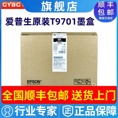 原装爱普生T969197019681