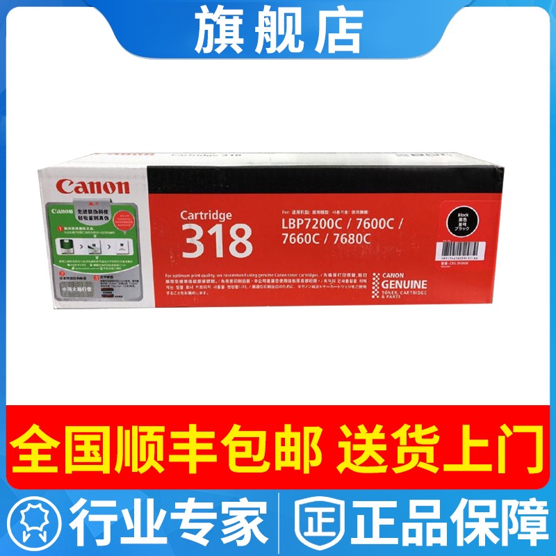 原装佳能CRG-318硒鼓LBP7