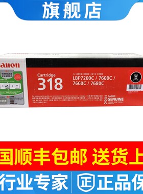 原装 佳能 CRG-318 硒鼓 LBP 7200Cd 7200Cdn 7660Cdn 彩色 硒鼓