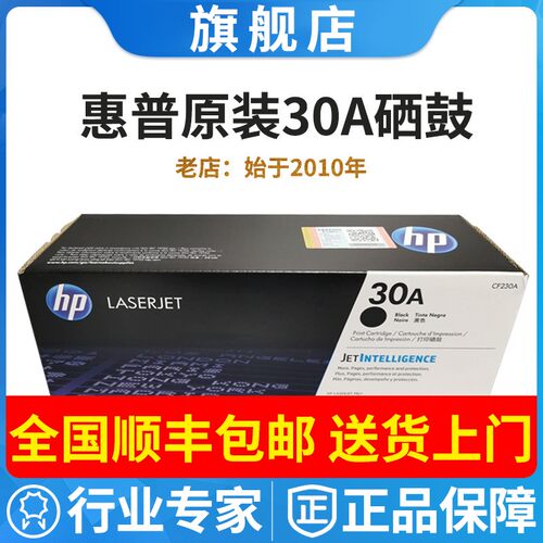 行业旗舰惠普30A粉盒