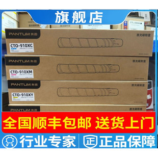奔图原装CTO-910hc xc粉盒CM9105DN CM9705DN打印机do850硒鼓墨粉