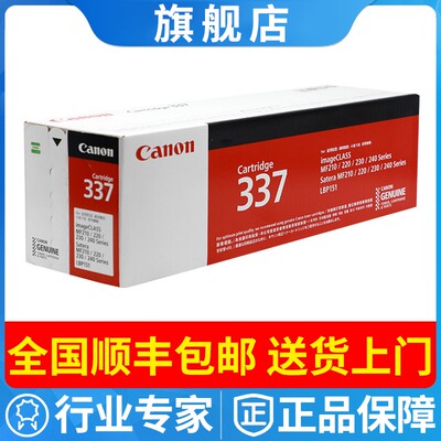 原装佳能CRG-337硒鼓MF21