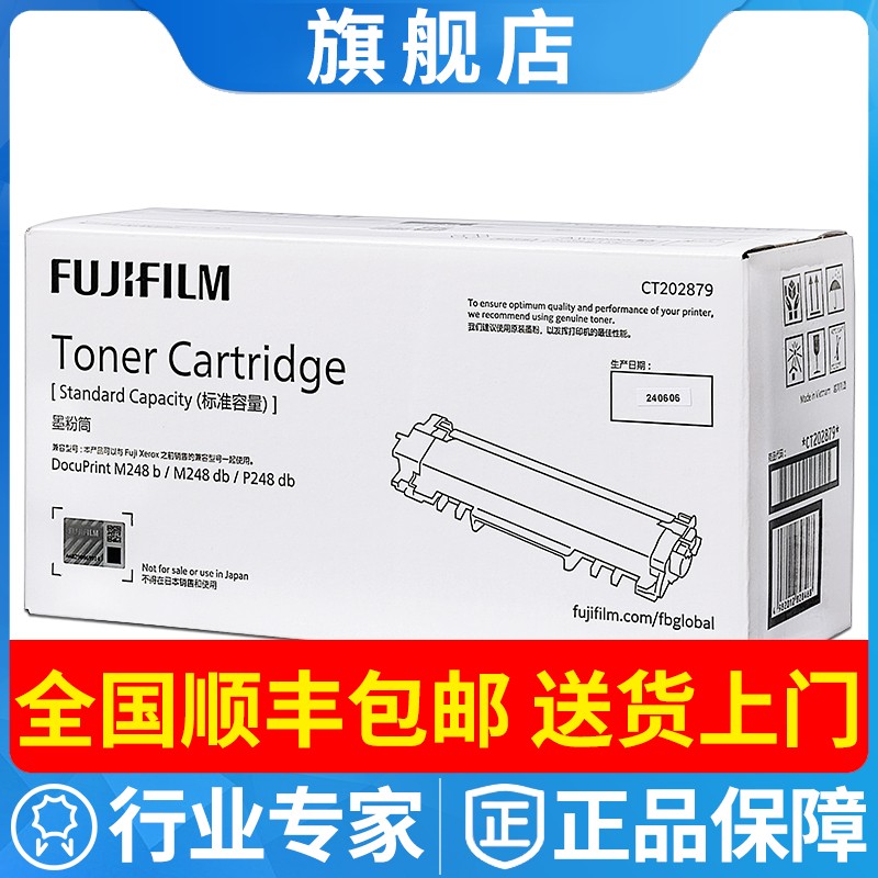 原装富士施乐粉盒M248dbP