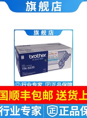 原装正品兄弟TN-3235粉盒8085DN 8070D MFC8880DN 8370DN墨粉粉仓