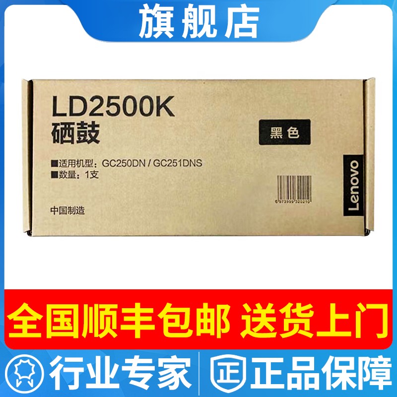 原装联想LT2500K黑色墨粉