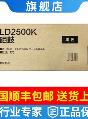 原装联想LT2500K黑色墨粉盒GC250DN/GC251DNS打印机硒鼓LD2500R红