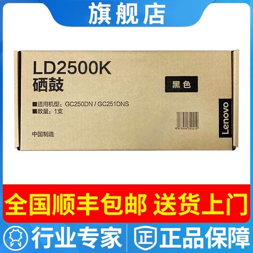 原装联想LT2500K黑色墨粉