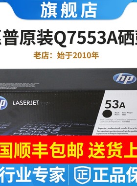 原装惠普Q7553A 惠普HP53A适用于 P2014/P2015/M2727黑色硒鼓粉盒