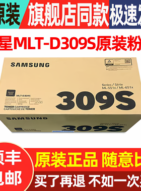 原装三星MLT-R309/D309S/D309L硒鼓粉盒ML-6510ND 5510ND墨盒鼓架